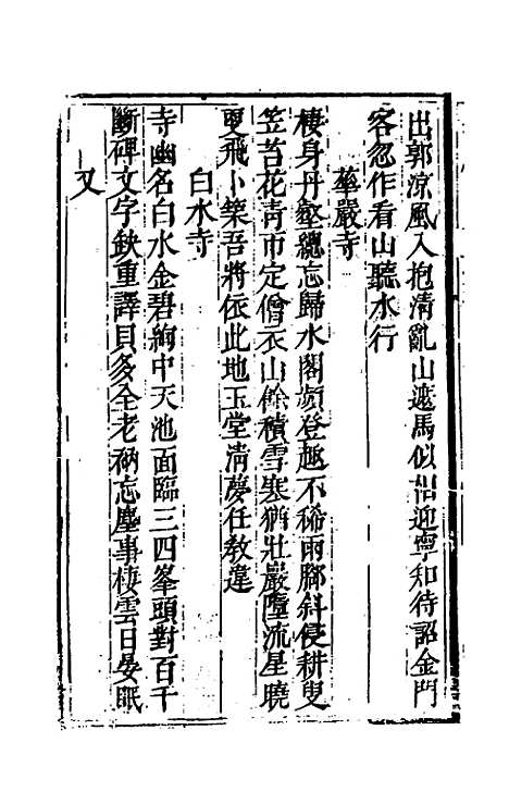 【峨眉山志】七 - 蒋超.pdf