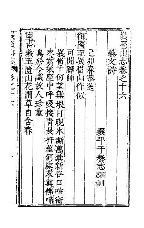 【峨眉山志】八 - 蒋超.pdf