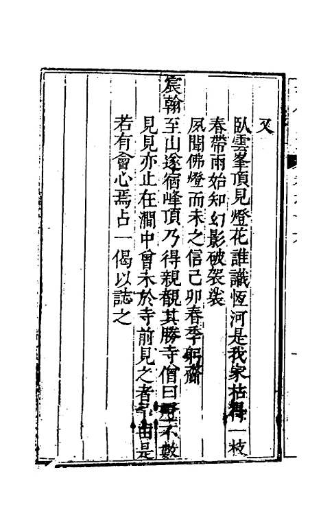 【峨眉山志】八 - 蒋超.pdf