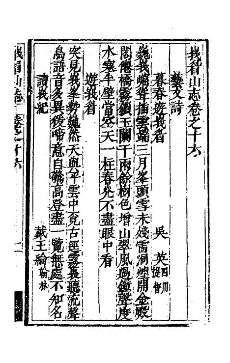 【峨眉山志】八 - 蒋超.pdf