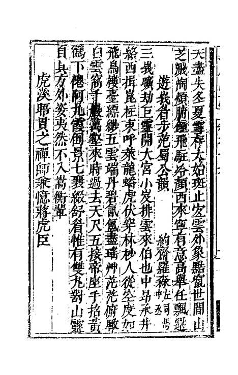 【峨眉山志】八 - 蒋超.pdf