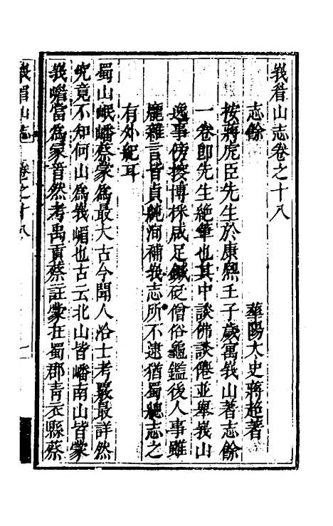 【峨眉山志】九 - 蒋超.pdf