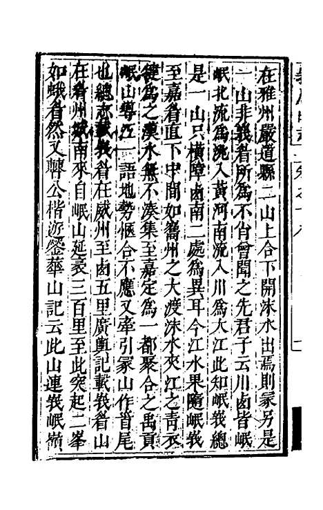 【峨眉山志】九 - 蒋超.pdf