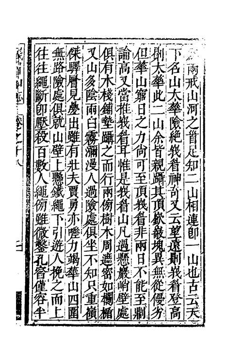 【峨眉山志】九 - 蒋超.pdf