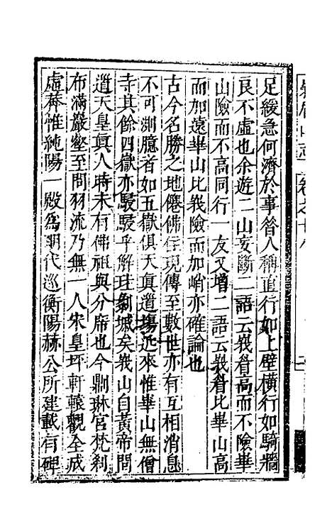 【峨眉山志】九 - 蒋超.pdf