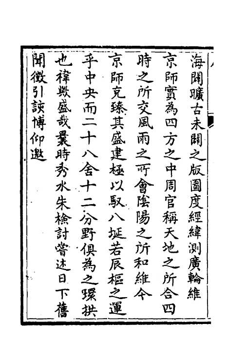 【宸垣识略】一 - 吴长元.pdf