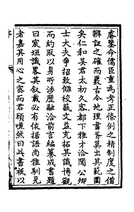 【宸垣识略】一 - 吴长元.pdf