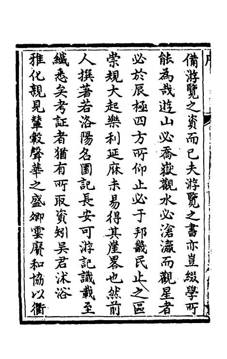 【宸垣识略】一 - 吴长元.pdf