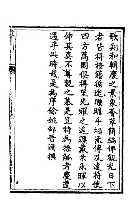 【宸垣识略】一 - 吴长元.pdf