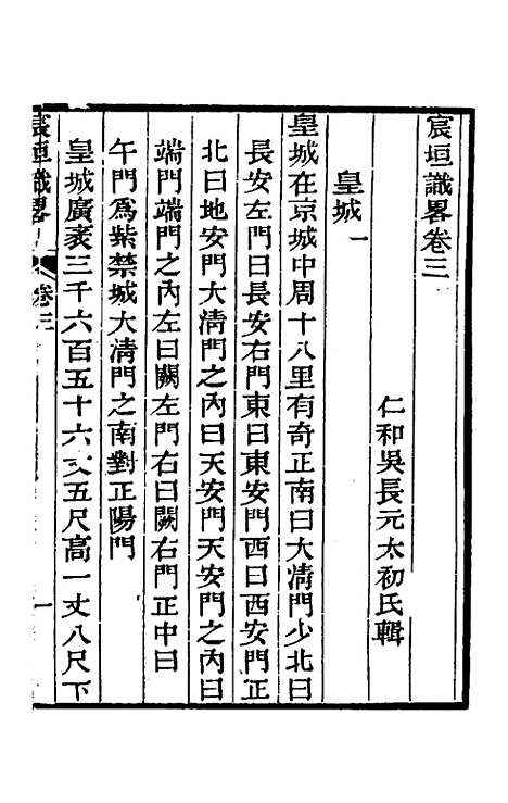 【宸垣识略】二 - 吴长元.pdf