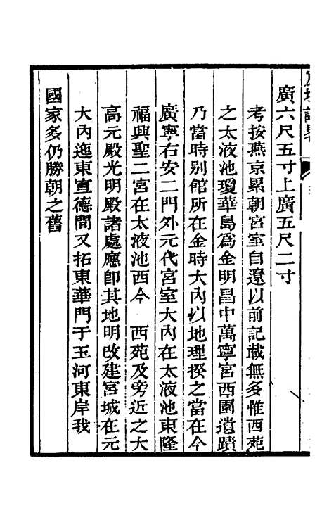 【宸垣识略】二 - 吴长元.pdf