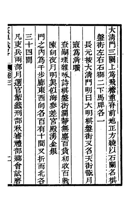 【宸垣识略】二 - 吴长元.pdf