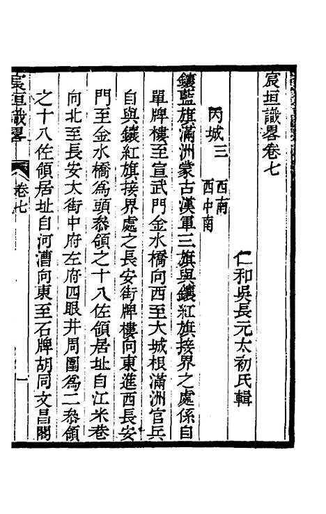 【宸垣识略】四 - 吴长元.pdf