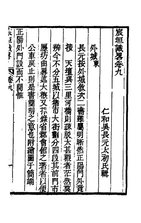 【宸垣识略】五 - 吴长元.pdf