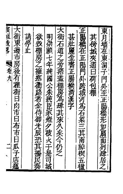 【宸垣识略】五 - 吴长元.pdf