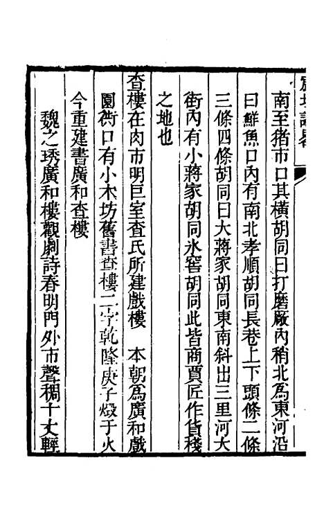 【宸垣识略】五 - 吴长元.pdf