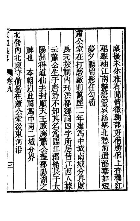 【宸垣识略】五 - 吴长元.pdf