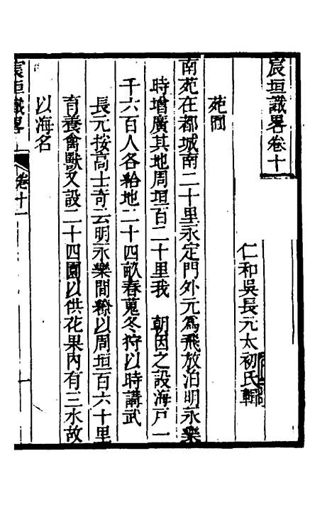 【宸垣识略】六 - 吴长元.pdf