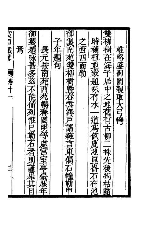 【宸垣识略】六 - 吴长元.pdf