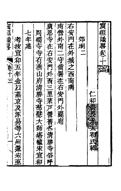 【宸垣识略】七 - 吴长元.pdf