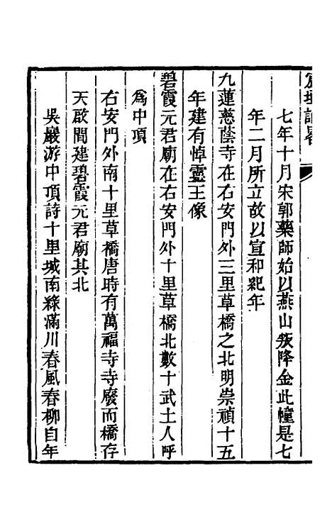 【宸垣识略】七 - 吴长元.pdf