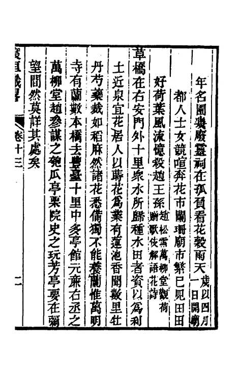 【宸垣识略】七 - 吴长元.pdf