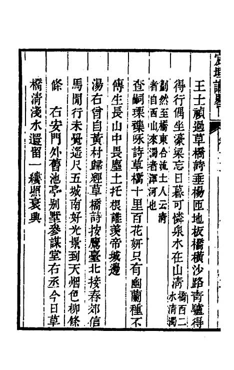 【宸垣识略】七 - 吴长元.pdf