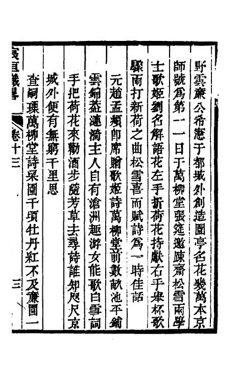 【宸垣识略】七 - 吴长元.pdf