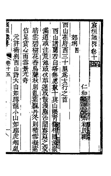 【宸垣识略】八 - 吴长元.pdf