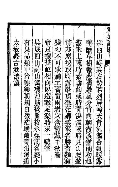 【宸垣识略】八 - 吴长元.pdf