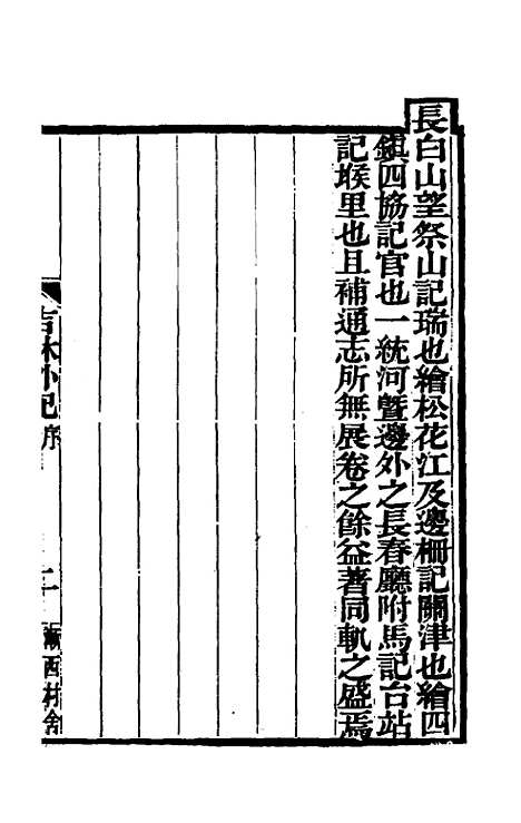 【吉林外记】一 - 萨英额.pdf