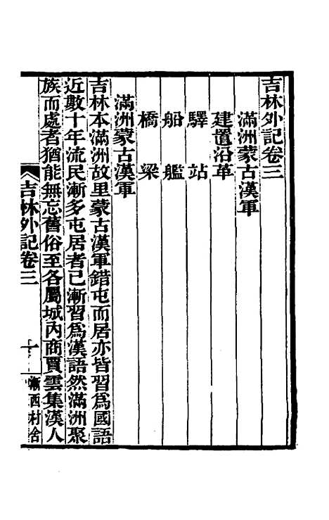 【吉林外记】二 - 萨英额.pdf