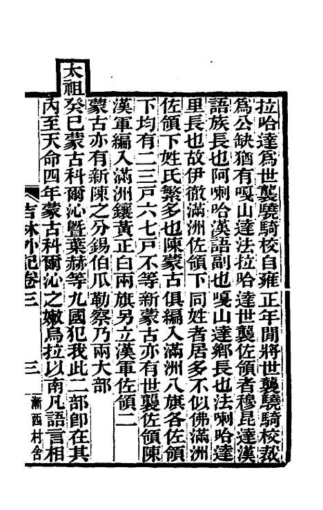 【吉林外记】二 - 萨英额.pdf