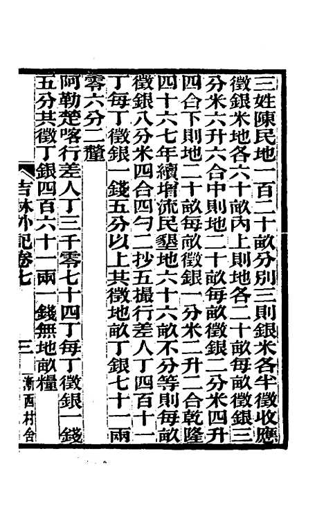 【吉林外记】四 - 萨英额.pdf