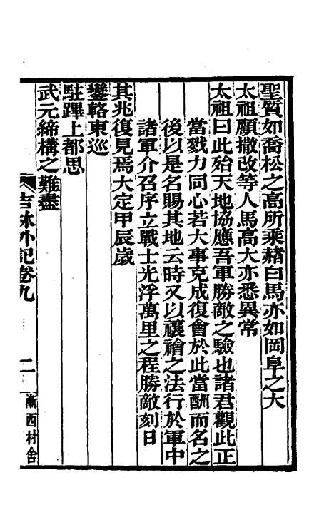 【吉林外记】五 - 萨英额.pdf