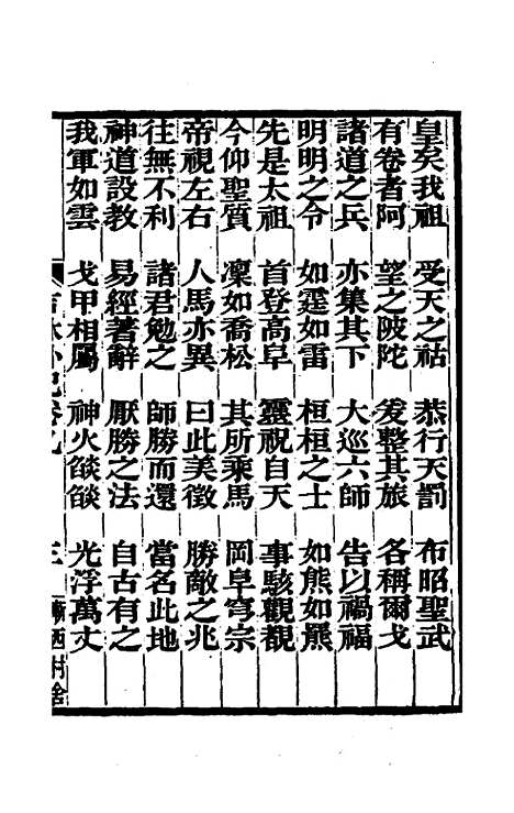 【吉林外记】五 - 萨英额.pdf