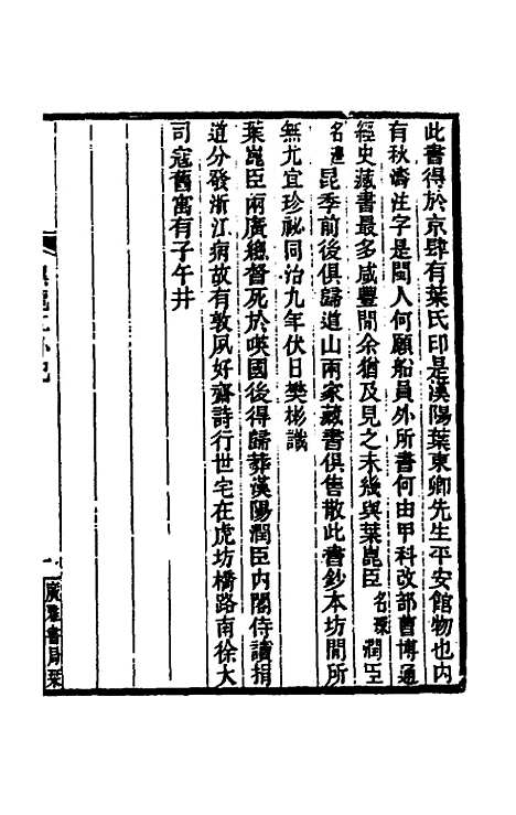 【黑龙江外记】一 - 西清.pdf