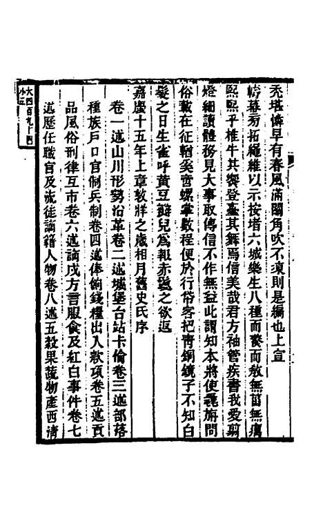 【黑龙江外记】一 - 西清.pdf