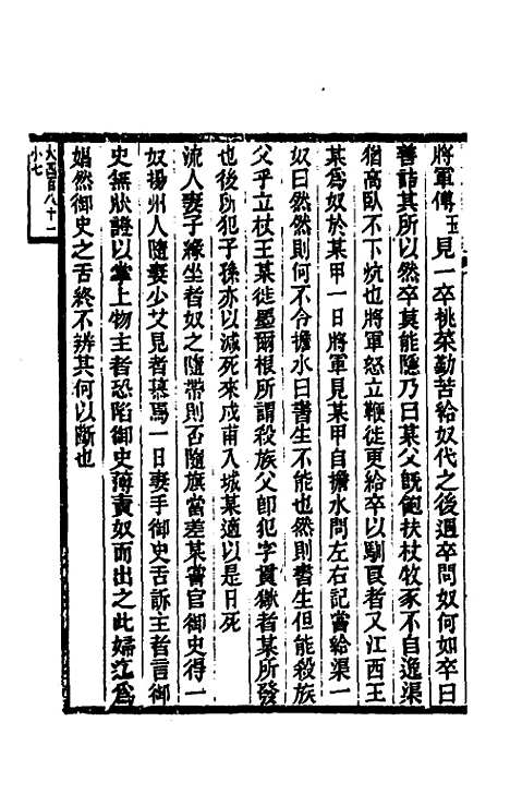 【黑龙江外记】三 - 西清.pdf