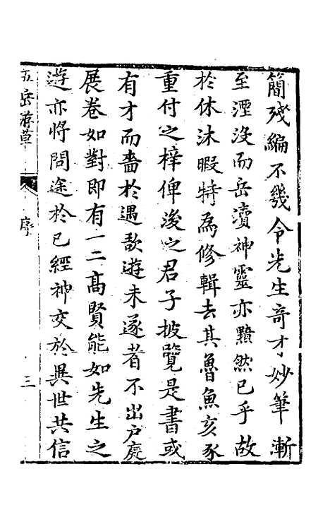 【王太初先生】五岳游草一 - 王士性.pdf