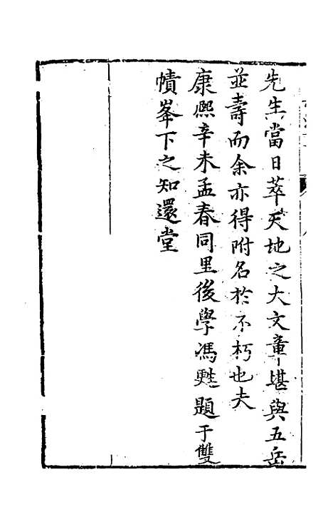 【王太初先生】五岳游草一 - 王士性.pdf