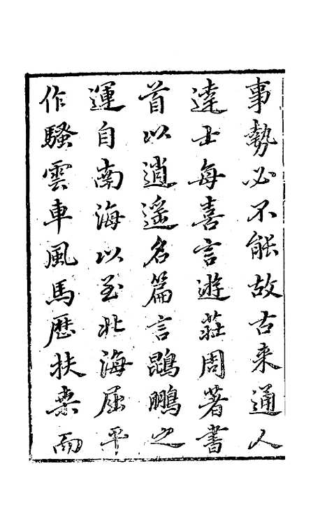 【王太初先生】五岳游草一 - 王士性.pdf