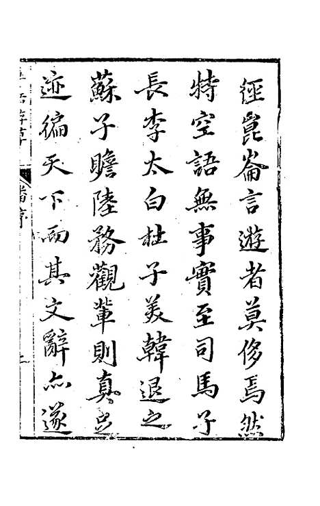 【王太初先生】五岳游草一 - 王士性.pdf