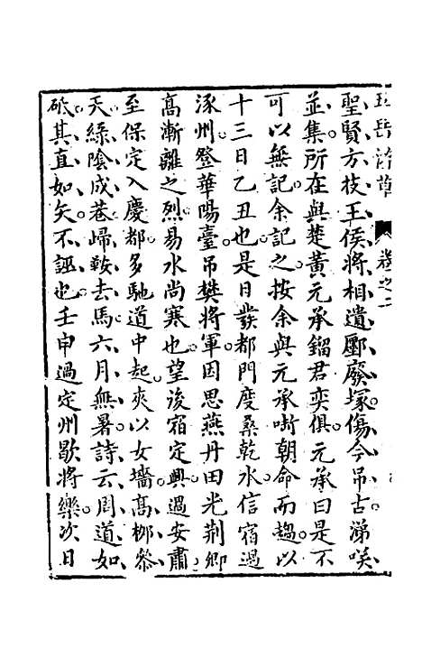 【王太初先生】五岳游草二 - 王士性.pdf