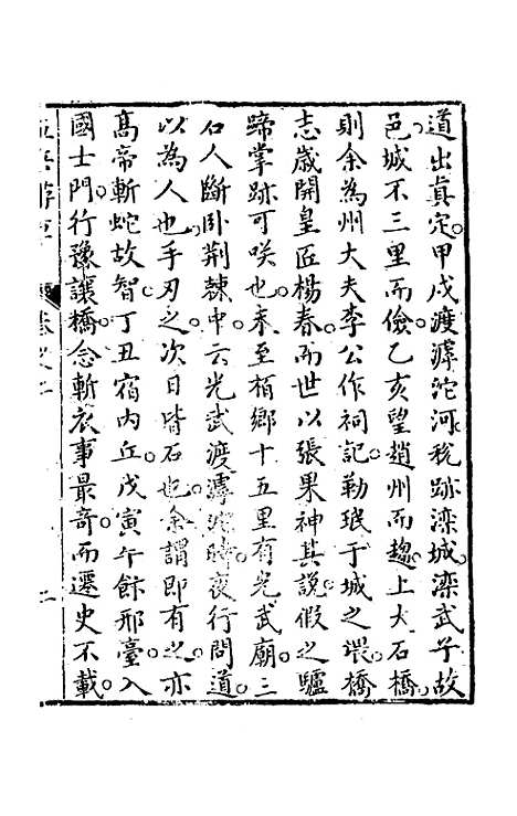 【王太初先生】五岳游草二 - 王士性.pdf