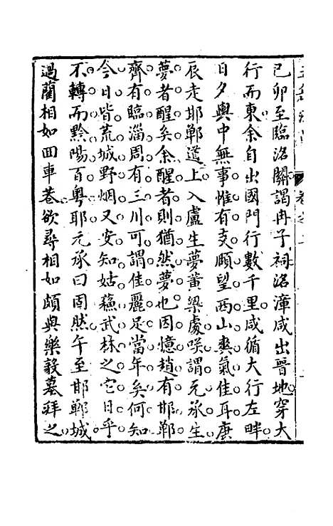 【王太初先生】五岳游草二 - 王士性.pdf