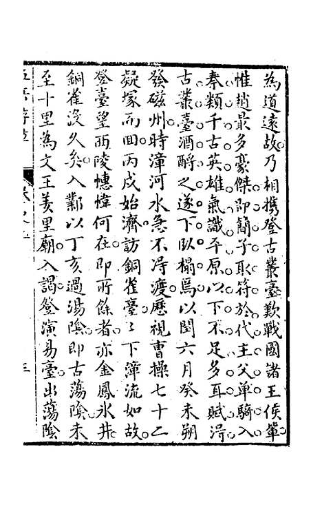 【王太初先生】五岳游草二 - 王士性.pdf