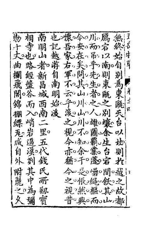 【王太初先生】五岳游草三 - 王士性.pdf