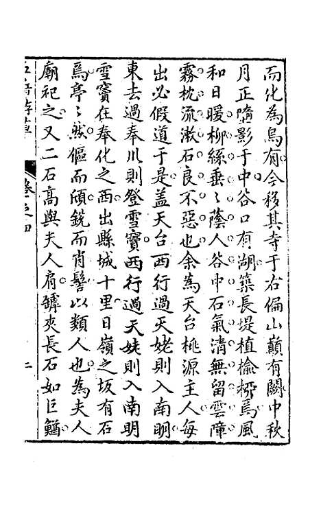 【王太初先生】五岳游草三 - 王士性.pdf