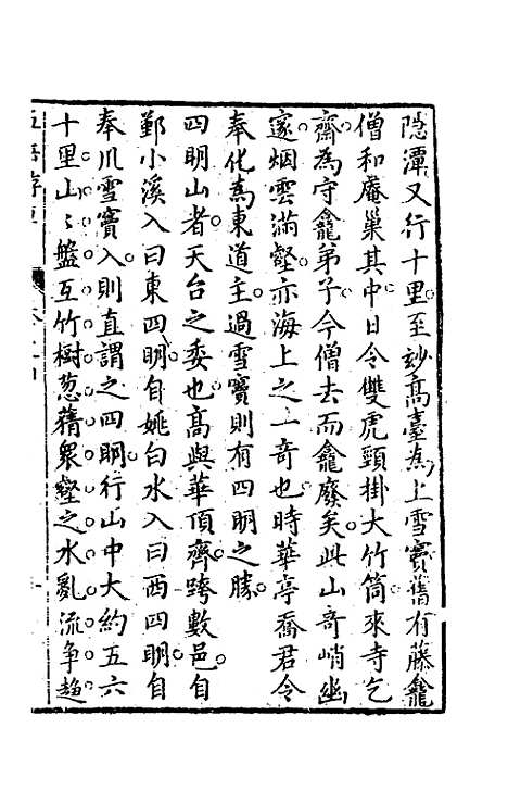 【王太初先生】五岳游草三 - 王士性.pdf